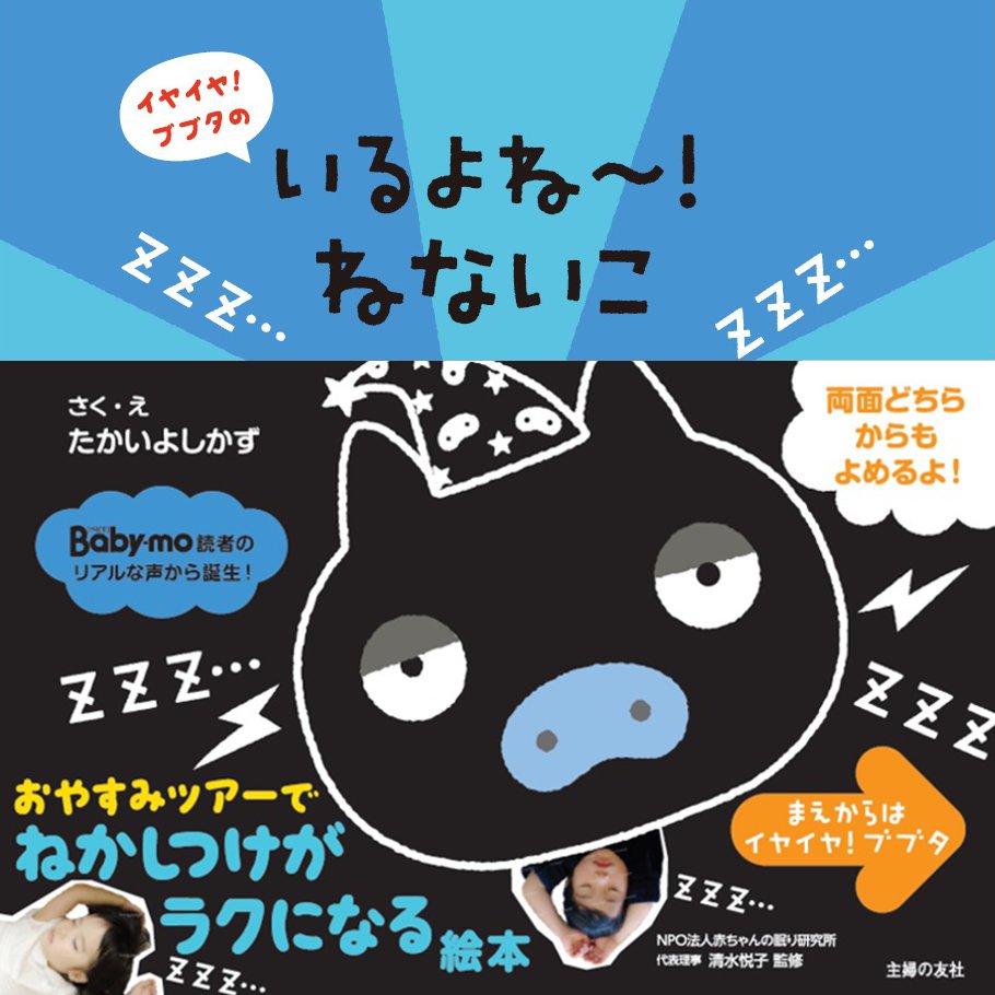 子どもの眠りの専門家 清水悦子先生監修 パパ お部屋 おもちゃにおやすみなさい 毎日の おやすみツアー で子どもが自ら 寝つく力 を育む 株式会社主婦の友社 のプレスリリース