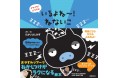 子どもの眠りの専門家 清水悦子先生監修!パパ、お部屋、おもちゃにおやすみなさい。毎日の「おやすみツアー」で子どもが自ら「寝つく力」を育む!