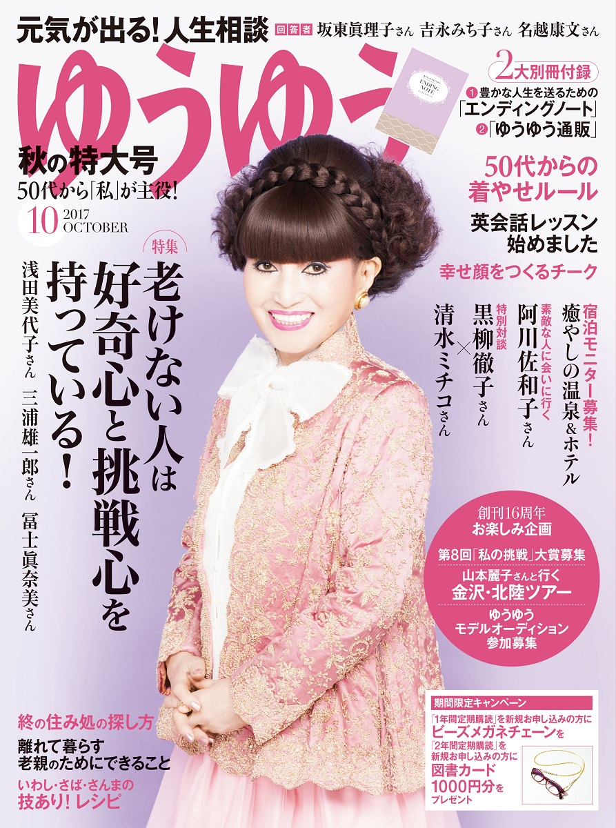 黒柳徹子さん 清水ミチコさんスペシャル対談 徹子の部屋 はもう42年目 でも飽きるということがないの 阿川佐和子さん 63歳で結婚という選択 株式会社主婦の友社 のプレスリリース