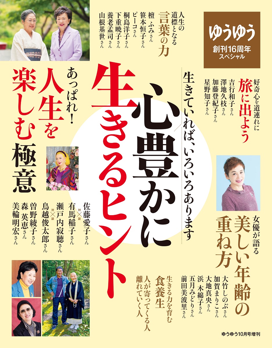 大竹しのぶさん 加賀まりこさん 前田美波里さん 女優たちが年齢を重ねても輝き続ける理由は 株式会社主婦の友社 のプレスリリース