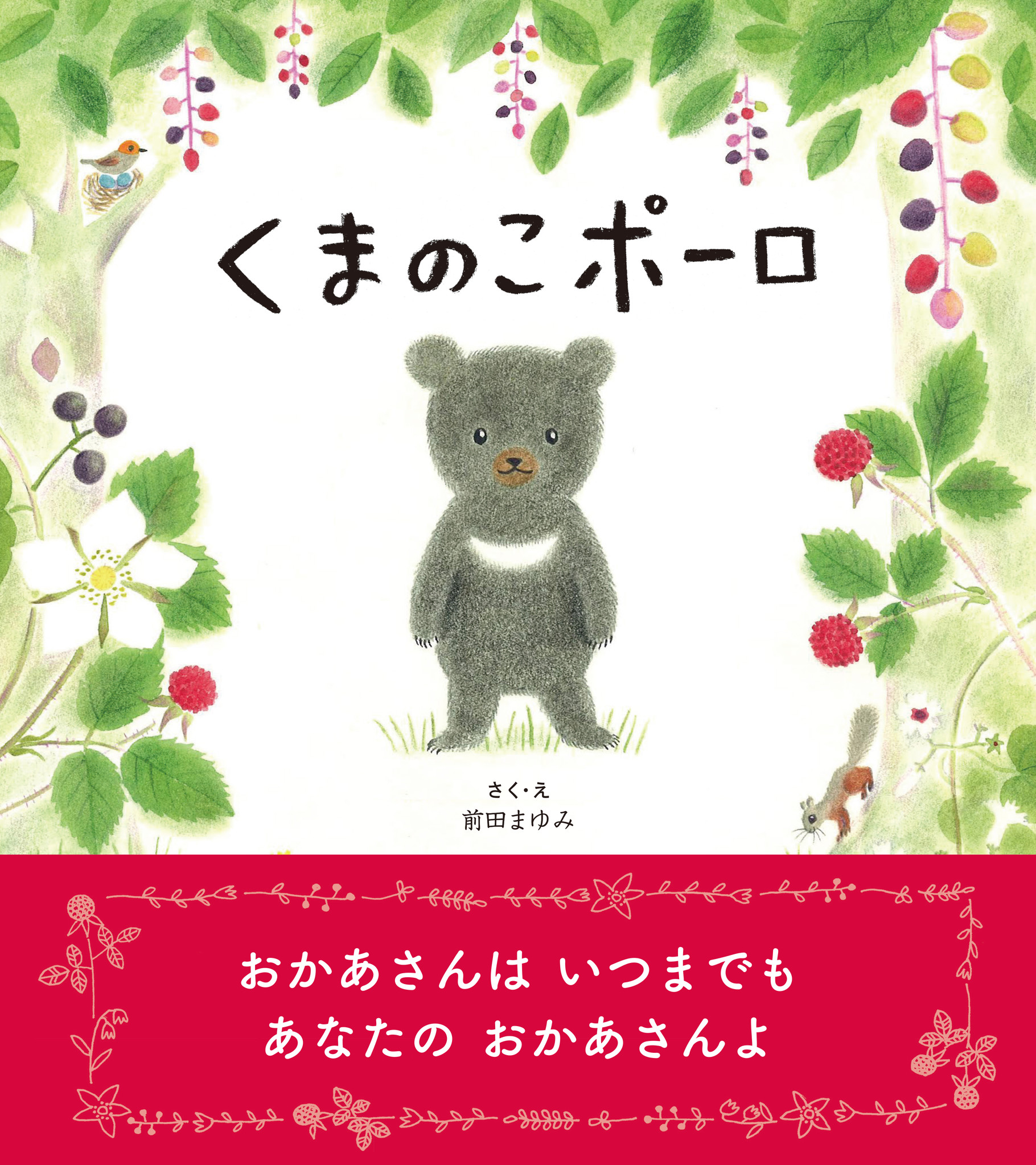 卒園卒業 入園入学シーズンにぴったりな絵本 子離れ 親離れの準備はできていますか 株式会社主婦の友社 のプレスリリース