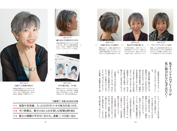 32人の女性達の 染めない 理由 白髪染めをやめたい人に贈る 日本初のバイブル グレイヘアという選択 ４月４日発売 企業リリース 日刊工業新聞 電子版