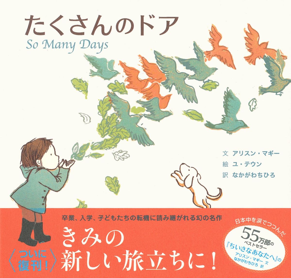 一冊どうしても手に入れたい と問い合わせが殺到した幻の名作絵本 たくさんのドア 株式会社主婦の友社 のプレスリリース