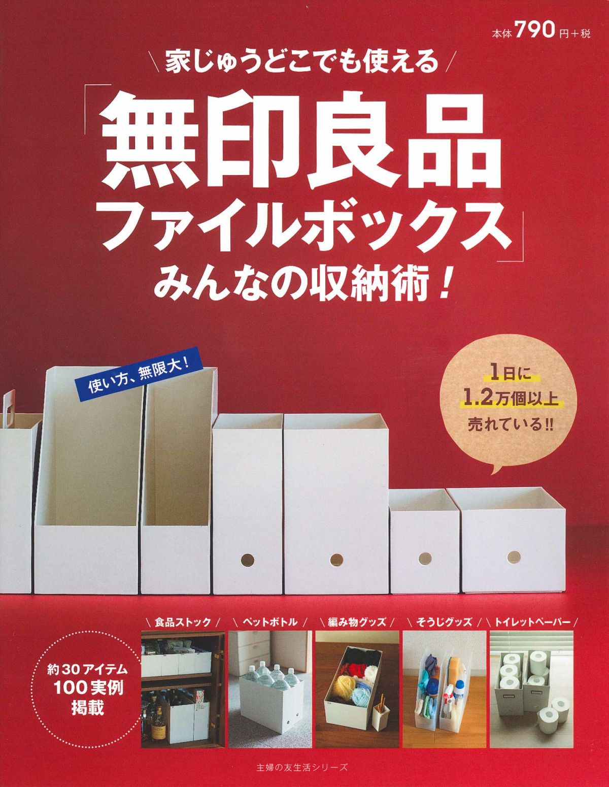 人気すぎて手に入らない 無印良品のファイルボックスの フタ が便利すぎると ムジラー大絶賛 株式会社主婦の友社 のプレスリリース