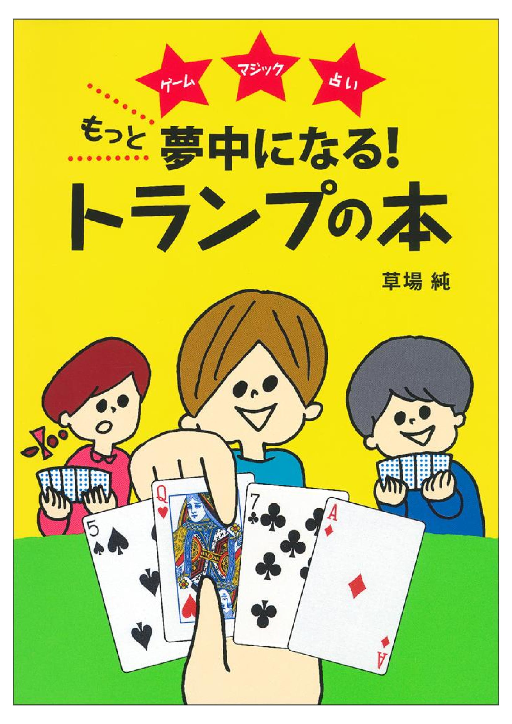 アナログの王様 トランプゲーム の本当の魅力を日本人はあまり知らない 株式会社主婦の友社 のプレスリリース