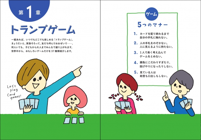 アナログの王様 トランプゲーム の本当の魅力を日本人はあまり知らない 株式会社主婦の友社 のプレスリリース
