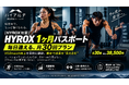 【HYROX対策】VO2maxの向上を目的に設計、測定で成果を“見える化”。低酸素ジム「ハイアルチ」下北沢、毎日通える「HYROX1ヶ月パスポート」を常設発売開始