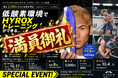 【満員御礼】HYROX日本代表・中村航選手と低酸素環境でHYROX体験会 第2弾、応募多数で受付終了。ハイアルチHYROX専用LINE公式アカウントを開設｜東京・下北沢