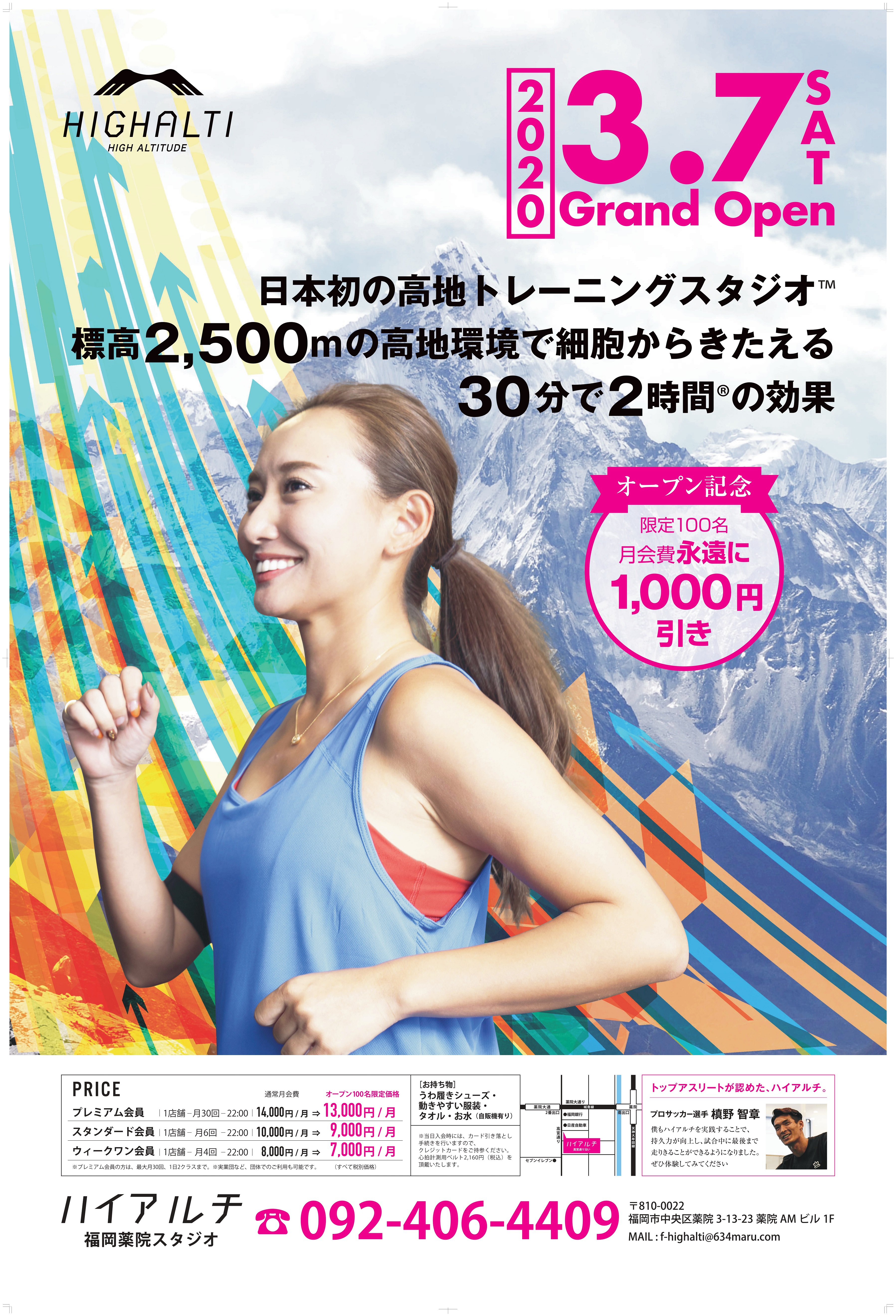 日本初の 標高2 500mの空間で 細胞からきたえる 高地トレーニング専門スタジオ ハイアルチ が 福岡薬院スタジオを3 7 金 にプレオープン 体験予約受付中 ハイアルチのプレスリリース