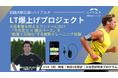 【マラソン大会シーズン到来】血液不要、汗で乳酸を測る新常識。城西大駅伝部×ハイアルチ「LT爆上げプロジェクト」開催