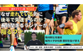 【箱根駅伝常連 城西大学 駅伝部監督が語る】マラソン大会直前だからこそ見落としがち。長時間走るランナーほど陥る“パフォーマンス低下のワナ