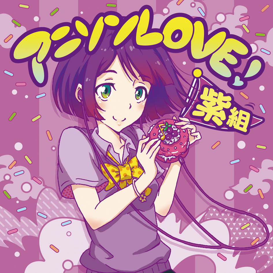 00年代のアニメ主題歌を更に深く聴き直そう 大ヒットしたコンピレーション アニソンlove 続編2タイトル好評発売中 配信は期間限定の特別価格で 株式会社ソニー ミュージックダイレクトのプレスリリース