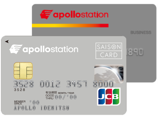 apollostation cardは値引特化型やポイント併用型など、多様なオプションをご用意。 apollostationだけではなく、出光・シェルSSでもご利用できます。 ※発券はapollostationおよび出光SS