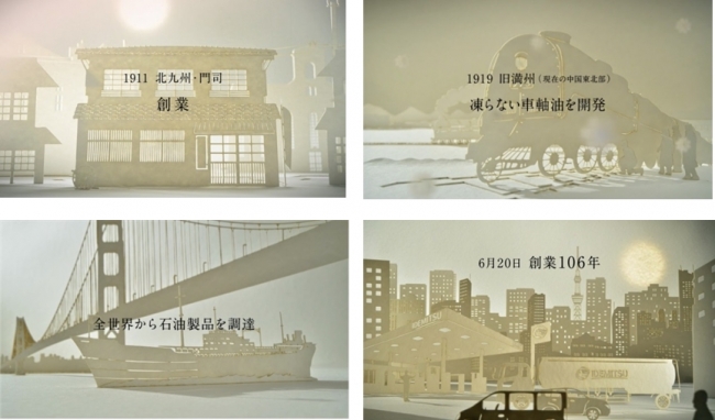 創業106年の歩みを描いたテレビCMを一回限定でオンエアします