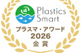 環境省「プラスマ・アワード2026」の「拾う」部門において金賞を受賞