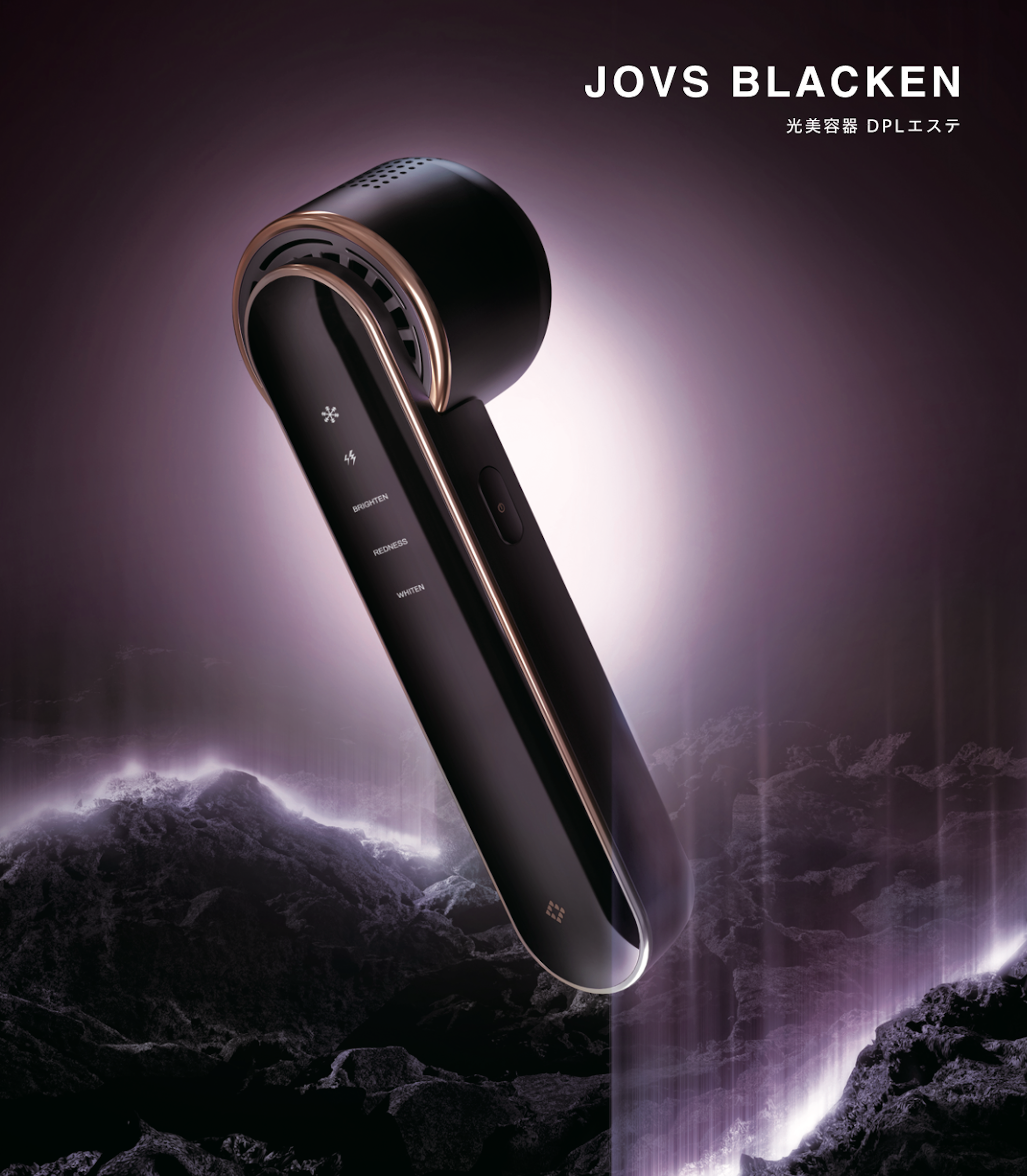 JOVS Blacken（ブラッケン） 光美容器 DPLエステ [3つの肌ケアモード搭載] - 美容家電