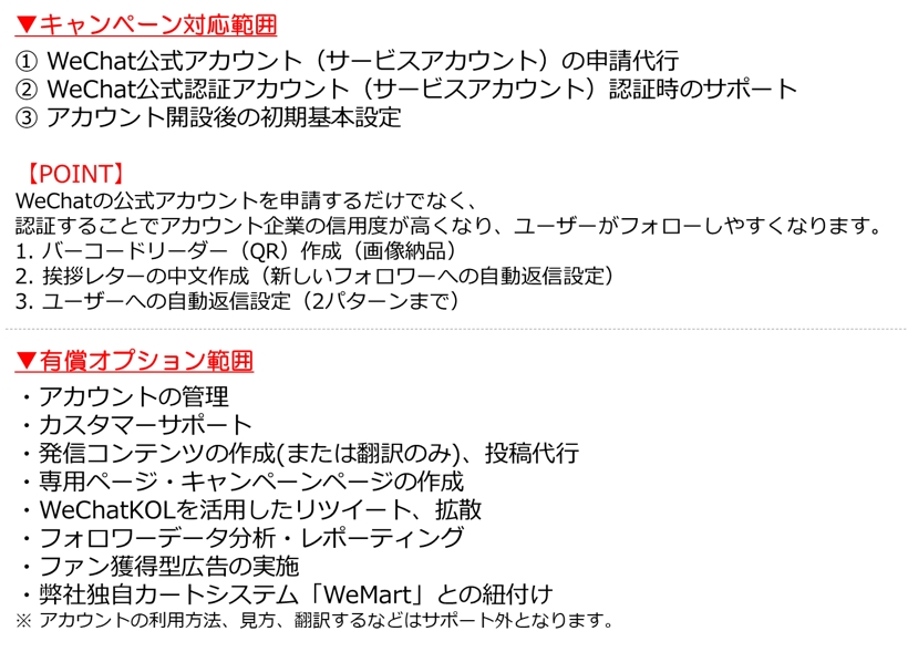 限定10社 Wechat公式認証アカウントの開設が半額キャンペーン Ttu株式会社のプレスリリース