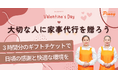 大切な人に家事代行を贈ろう!ピナイ家事代行サービス、格安ギフトチケットをバレンタインデーに限定販売