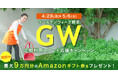 連休中は家事のアウトソースについて考えよう!ピナイ家事代行サービスがGWキャンペーンを実施中