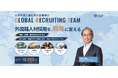 ピナイ・インターナショナル、外国籍人材採用を戦略に変える企業向けコミュニティ型サービス「Global Recruiting Team（GRT）」を2026年3月25日より会員募集開始