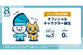 ファンズが設立8周年を迎えました。新たに公式キャラクター「にじまる」と「イシバシ」が誕生