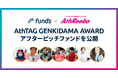 Fundsが、「金融✖️スポーツ応援」の新たなファンドを公開