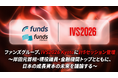 ファンズグループ、IVS2026 Kyotoに計5セッション登壇