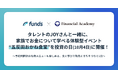 タレントのJOYさんと一緒に、家族でお金について学べる体験型イベント“五反田おかね食堂”を投資の日(10/4)に開催！