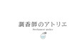 香りやアロマにまつわる様々な情報を発信するオウンドメディア「調香師のアトリエ」をリリース