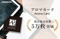 プロモツールの『アロマカード®︎』が、累計販売枚数5万枚を突破!