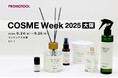 香りベンチャーのプロモツール、COSME Week大阪2025に初出展