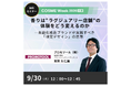 プロモツール、COSME Week 2026 大阪の公式セミナープログラム特別講演に登壇。化粧品ブランドの価値を高める「嗅覚デザイン」を提唱