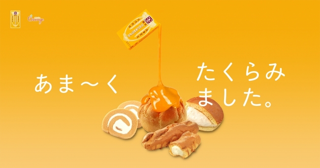 森永ミルクキャラメルとコラボした間違いないスイーツが登場 田口食品株式会社のプレスリリース