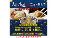 【昼だけ人類みな麺類】大阪No.1行列ラーメン店が昼だけ名古屋に再来！人類みな麺類✖️餃子のニューカムラのコラボ店が7月31日オープン