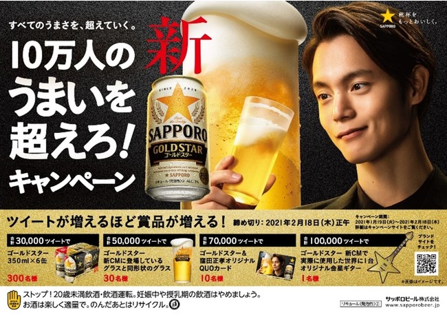 窪田正孝さん 第２弾ｔｖｃｍで初のギターアクションに挑戦 1月19日より全国オンエア開始 サッポロビール株式会社のプレスリリース