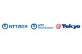 NTT西日本、NTTスマートコネクト、アット東京の3社が西日本エリアにおける次世代デジタルインフラ整備の共同検討を開始