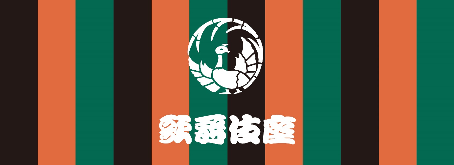 歌舞伎座 のお弁当 フードデリバリー ごちクル 限定にて９月７日より宅配受付開始 スターフェスティバル株式会社のプレスリリース