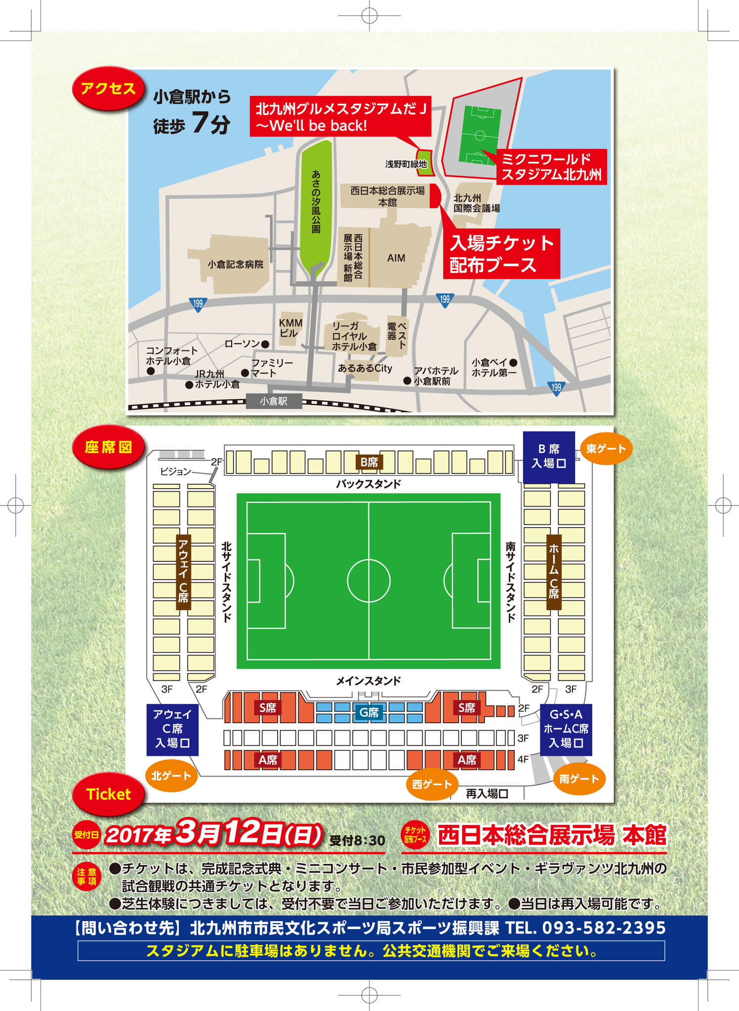 ミクニワールドスタジアム北九州グランドオープン 北九州市のプレスリリース