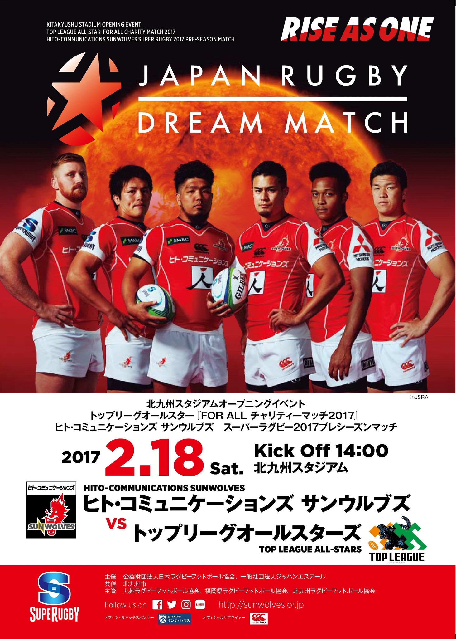 日本トップクラスのラグビードリームマッチ Japan Rugby Dream Match 17 ミクニワールドスタジアム北九州 オープニングイベント 北九州市のプレスリリース