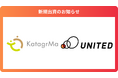 保育業界の人事関連SaaSを提供する「株式会社カタグルマ」に出資