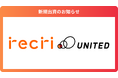 芸術鑑賞のチケットサブスクサービスを提供する「株式会社recri」に出資