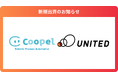 クラウド型RPAサービスのCoopelを提供する「株式会社Coopel」に出資