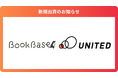 小説/ライトノベルのオンライン出版社「株式会社BookBase」に出資