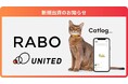猫の健康生活を見守る「Catlog」「Catlog Board」を提供する「株式会社RABO」に出資