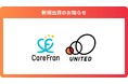 AI活用で業務改革された居宅介護支援事業所を運営する「株式会社CareFran」に出資