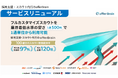 採用を、もっと柔軟に・もっと効率的に。ユナイテッド・リクルートメント、「offerBrain」サービスをリニューアル。スカウト支援とRPOの2軸で展開開始