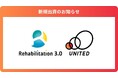 患者の転倒リスクを可視化するAIアプリ「Reha3.0」を運営する「Rehabilitation3.0株式会社」に出資