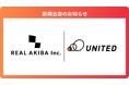 秋葉原カルチャーを世界に発信するホールディングカンパニー「株式会社リアルアキバ」に出資