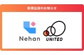 公共AI入札プラットフォーム「Labid」運営の「Nehan株式会社」へ出資 - 公共営業における生産性の革新を期待 -