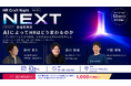AI時代にHRはどう変わるのか。実践者3名が語る、人事の「これから」ーHR Craft Night Vol.50「NEXT」Session2登壇者決定ー2026年8月20日開催
